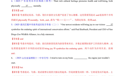 专题12连词和并列复合句（练习）（解析版）_02高考数学_2025年新高考资料_二轮复习_01高考语文等多个文件_上好课2025年高考英语二轮复习讲练测（新高考通用）_第三部分语法知识