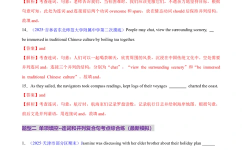 专题12连词和并列复合句（练习）（解析版）_02高考数学_2025年新高考资料_二轮复习_01高考语文等多个文件_上好课2025年高考英语二轮复习讲练测（新高考通用）_第三部分语法知识