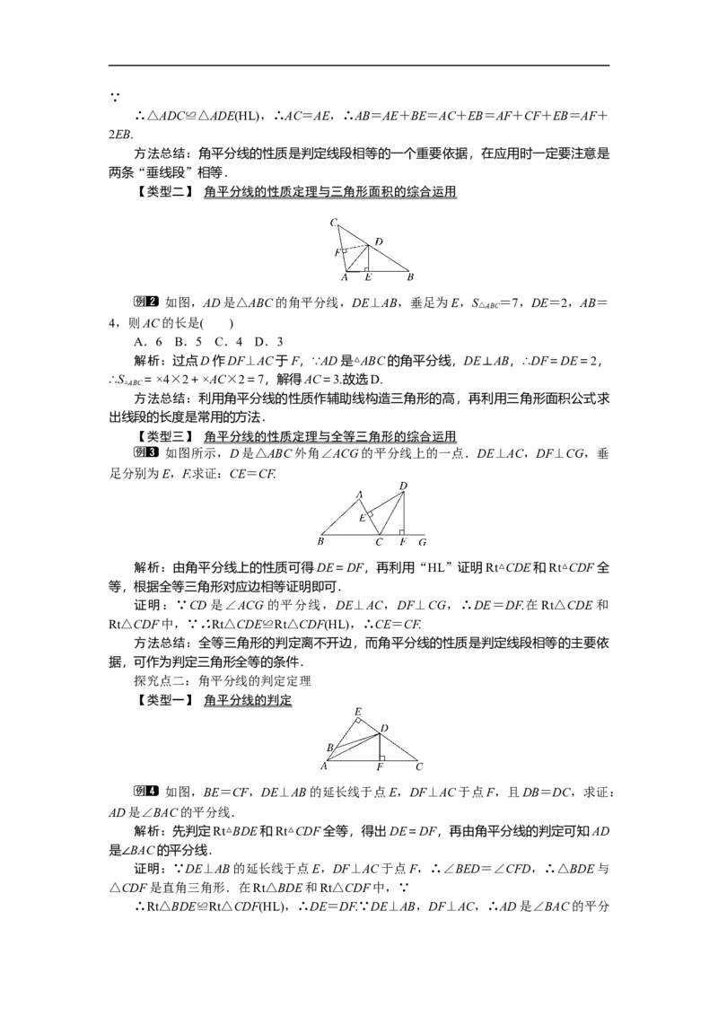 1.4第1课时角平分线_北师大初中数学_8下-北师大版初中数学_旧版-可参考_03教案_全册教案（第1套）