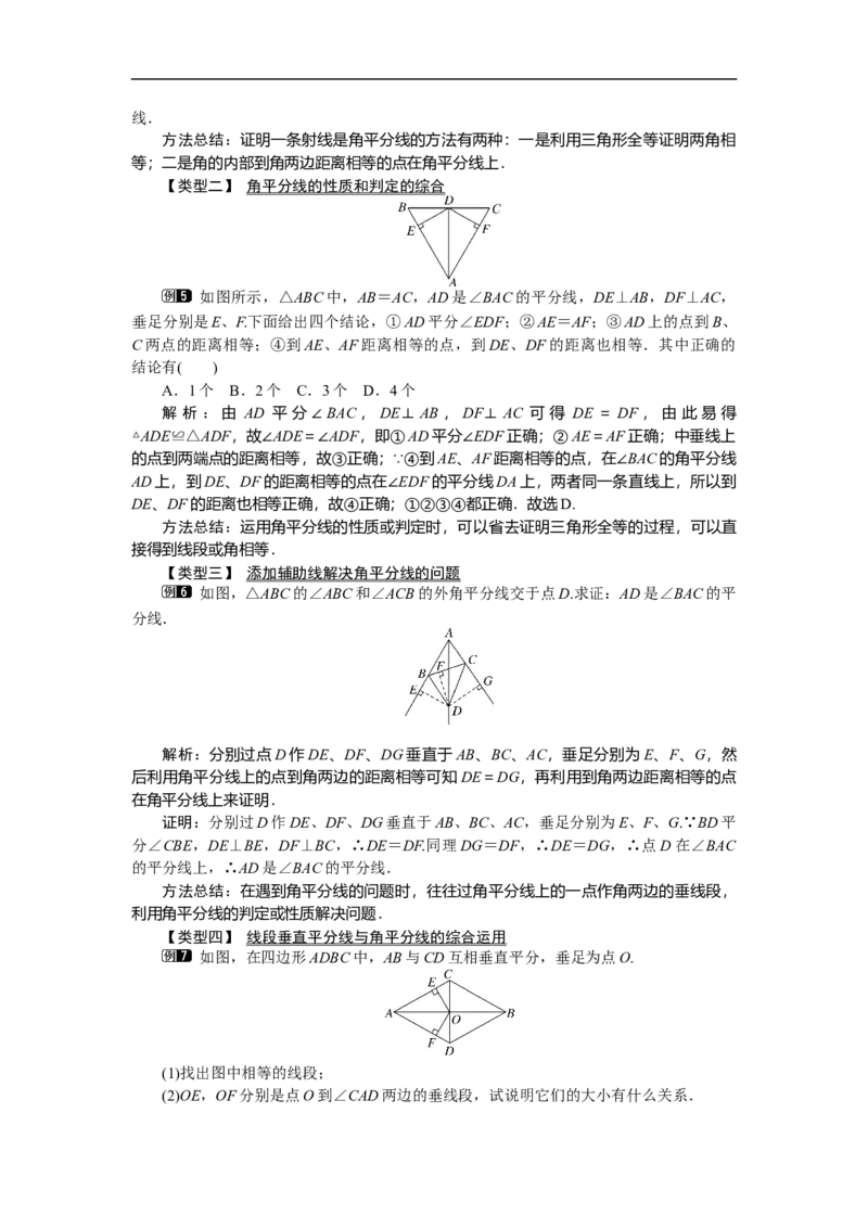 1.4第1课时角平分线_北师大初中数学_8下-北师大版初中数学_旧版-可参考_03教案_全册教案（第1套）