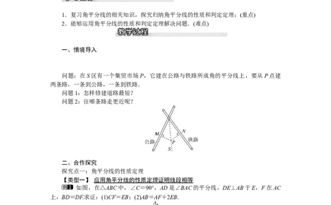 1.4第1课时角平分线_北师大初中数学_8下-北师大版初中数学_旧版-可参考_03教案_全册教案（第1套）