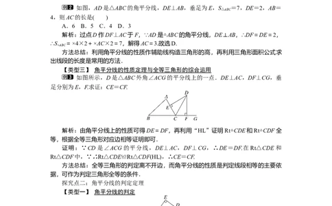 1.4第1课时角平分线_北师大初中数学_8下-北师大版初中数学_旧版-可参考_03教案_全册教案（第1套）