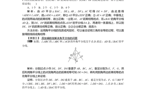 1.4第1课时角平分线_北师大初中数学_8下-北师大版初中数学_旧版-可参考_03教案_全册教案（第1套）
