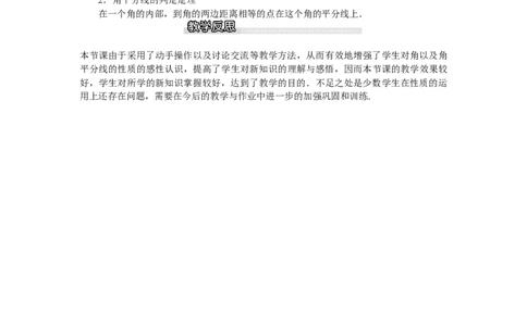 1.4第1课时角平分线_北师大初中数学_8下-北师大版初中数学_旧版-可参考_03教案_全册教案（第1套）