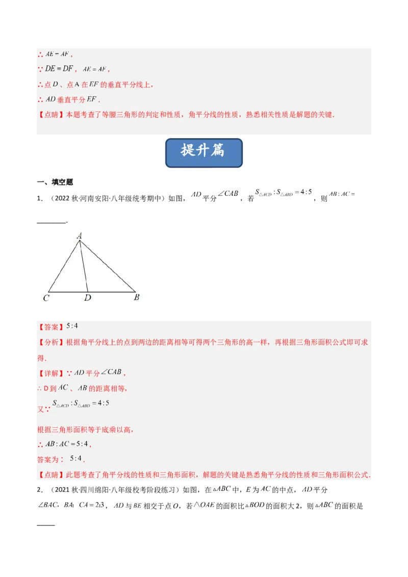 1.4角平分线（练习）（解析版）_北师大初中数学_8下-北师大版初中数学_旧版-可参考_02课件_精品课件（第1套）_练习