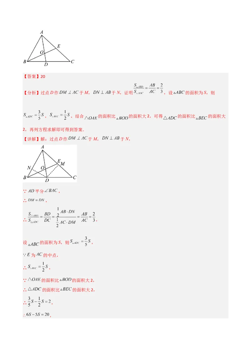 1.4角平分线（练习）（解析版）_北师大初中数学_8下-北师大版初中数学_旧版-可参考_02课件_精品课件（第1套）_练习