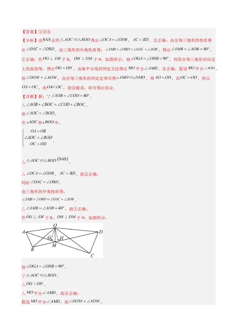 1.4角平分线（练习）（解析版）_北师大初中数学_8下-北师大版初中数学_旧版-可参考_02课件_精品课件（第1套）_练习