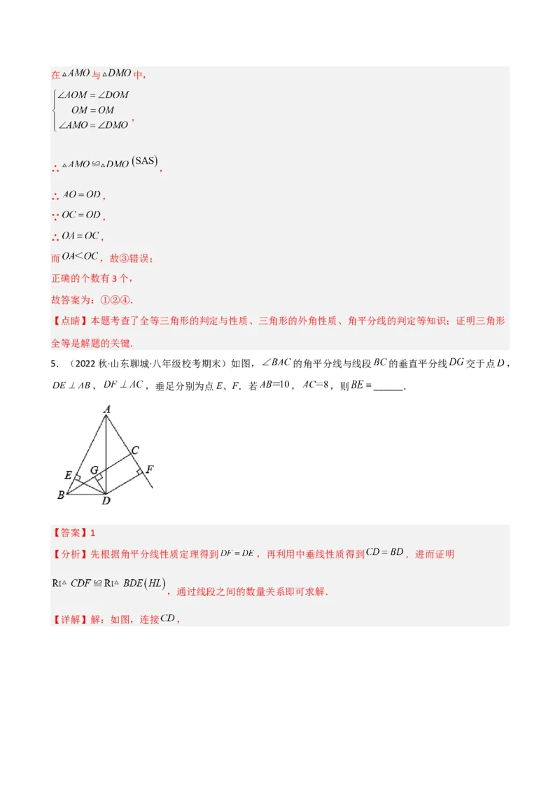 1.4角平分线（练习）（解析版）_北师大初中数学_8下-北师大版初中数学_旧版-可参考_02课件_精品课件（第1套）_练习