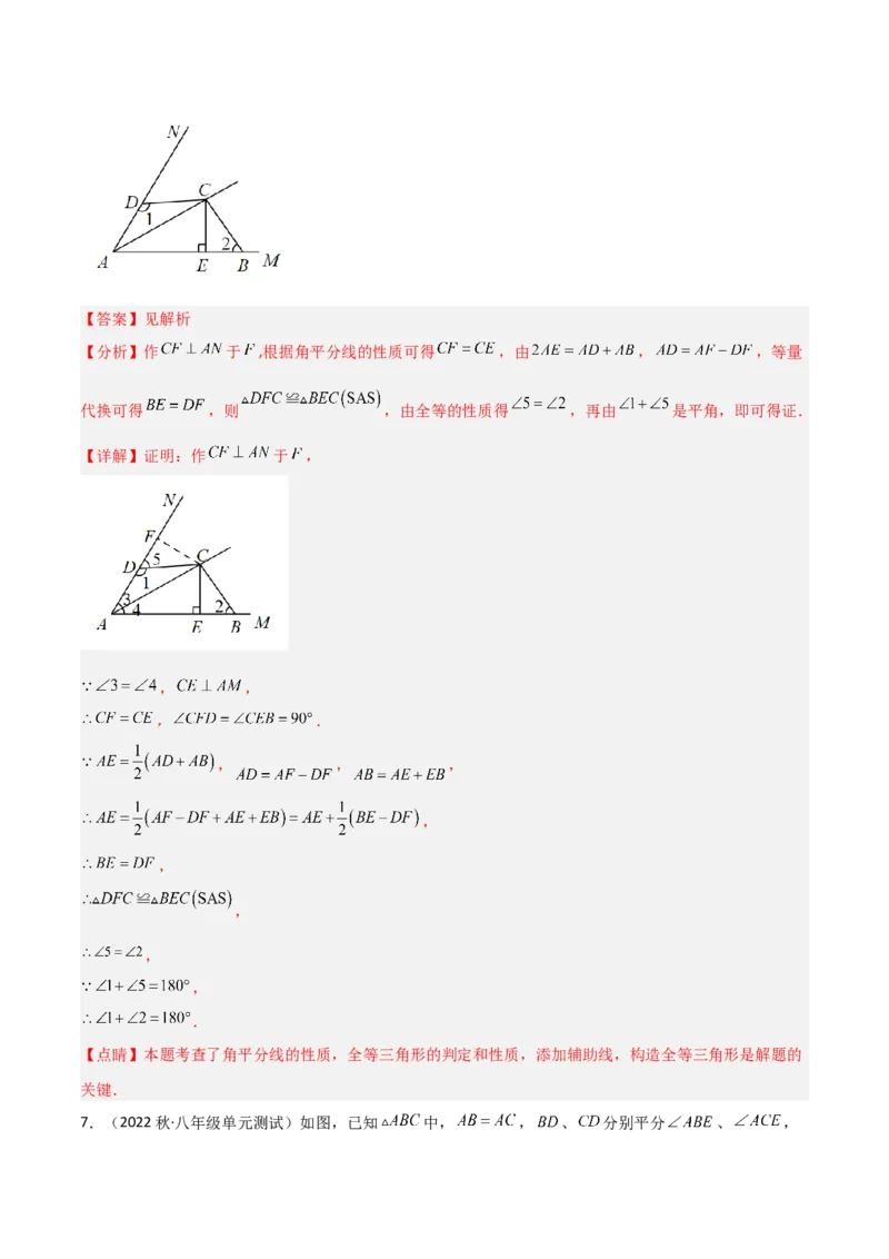 1.4角平分线（练习）（解析版）_北师大初中数学_8下-北师大版初中数学_旧版-可参考_02课件_精品课件（第1套）_练习