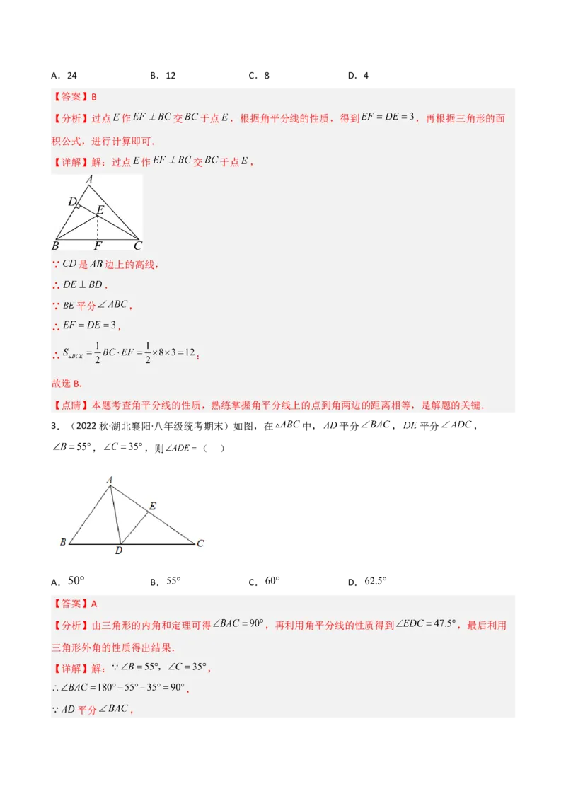 1.4角平分线（练习）（解析版）_北师大初中数学_8下-北师大版初中数学_旧版-可参考_02课件_精品课件（第1套）_练习