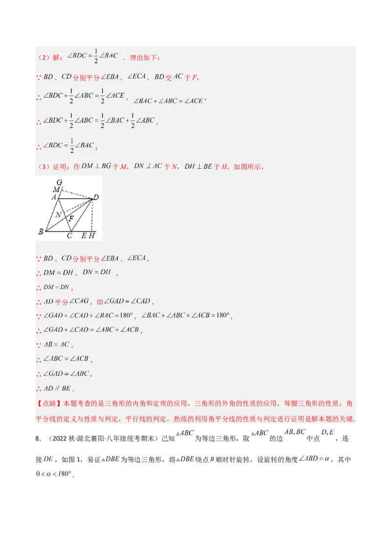 1.4角平分线（练习）（解析版）_北师大初中数学_8下-北师大版初中数学_旧版-可参考_02课件_精品课件（第1套）_练习