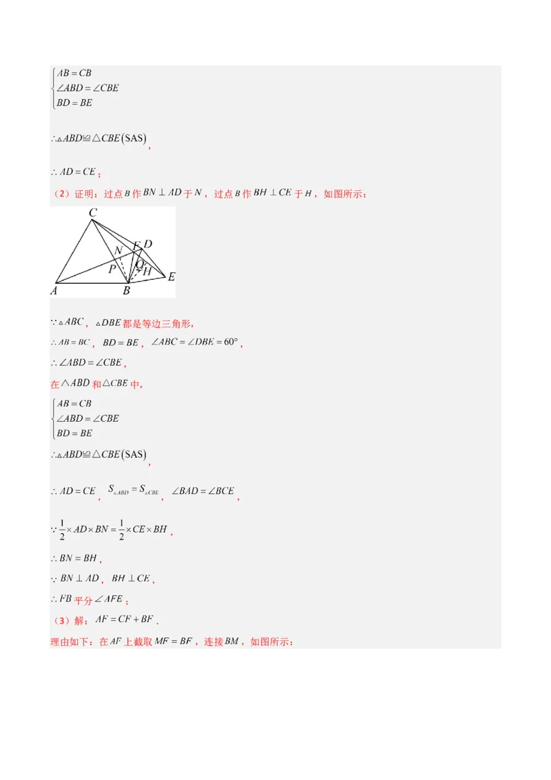 1.4角平分线（练习）（解析版）_北师大初中数学_8下-北师大版初中数学_旧版-可参考_02课件_精品课件（第1套）_练习