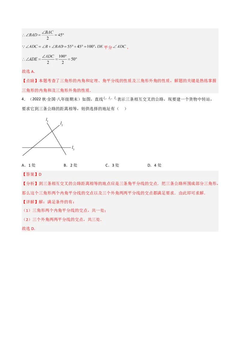 1.4角平分线（练习）（解析版）_北师大初中数学_8下-北师大版初中数学_旧版-可参考_02课件_精品课件（第1套）_练习
