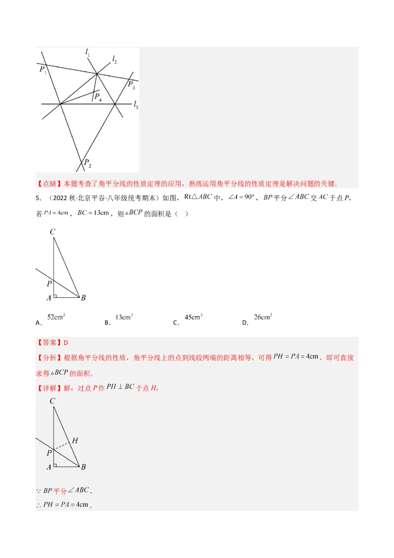 1.4角平分线（练习）（解析版）_北师大初中数学_8下-北师大版初中数学_旧版-可参考_02课件_精品课件（第1套）_练习