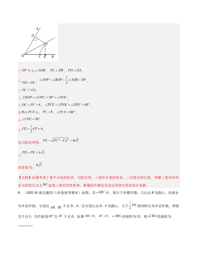 1.4角平分线（练习）（解析版）_北师大初中数学_8下-北师大版初中数学_旧版-可参考_02课件_精品课件（第1套）_练习