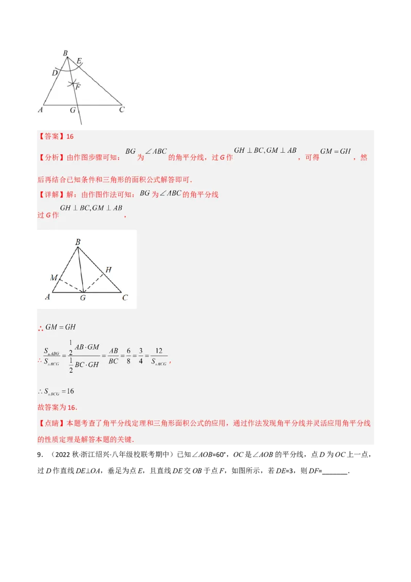 1.4角平分线（练习）（解析版）_北师大初中数学_8下-北师大版初中数学_旧版-可参考_02课件_精品课件（第1套）_练习