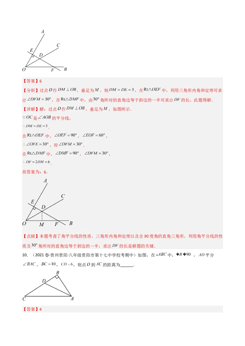 1.4角平分线（练习）（解析版）_北师大初中数学_8下-北师大版初中数学_旧版-可参考_02课件_精品课件（第1套）_练习