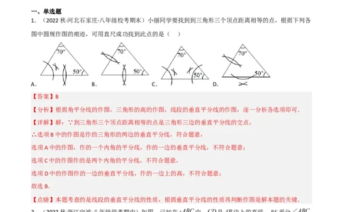 1.4角平分线（练习）（解析版）_北师大初中数学_8下-北师大版初中数学_旧版-可参考_02课件_精品课件（第1套）_练习