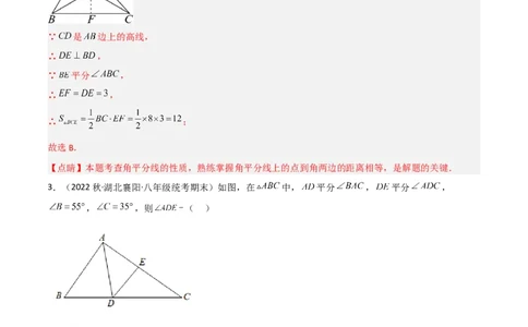1.4角平分线（练习）（解析版）_北师大初中数学_8下-北师大版初中数学_旧版-可参考_02课件_精品课件（第1套）_练习