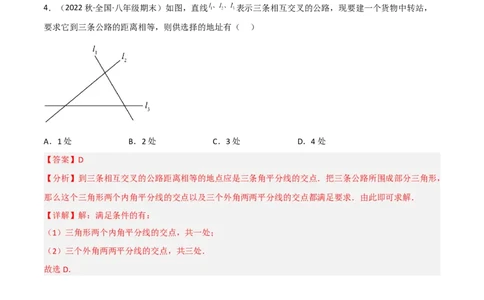 1.4角平分线（练习）（解析版）_北师大初中数学_8下-北师大版初中数学_旧版-可参考_02课件_精品课件（第1套）_练习