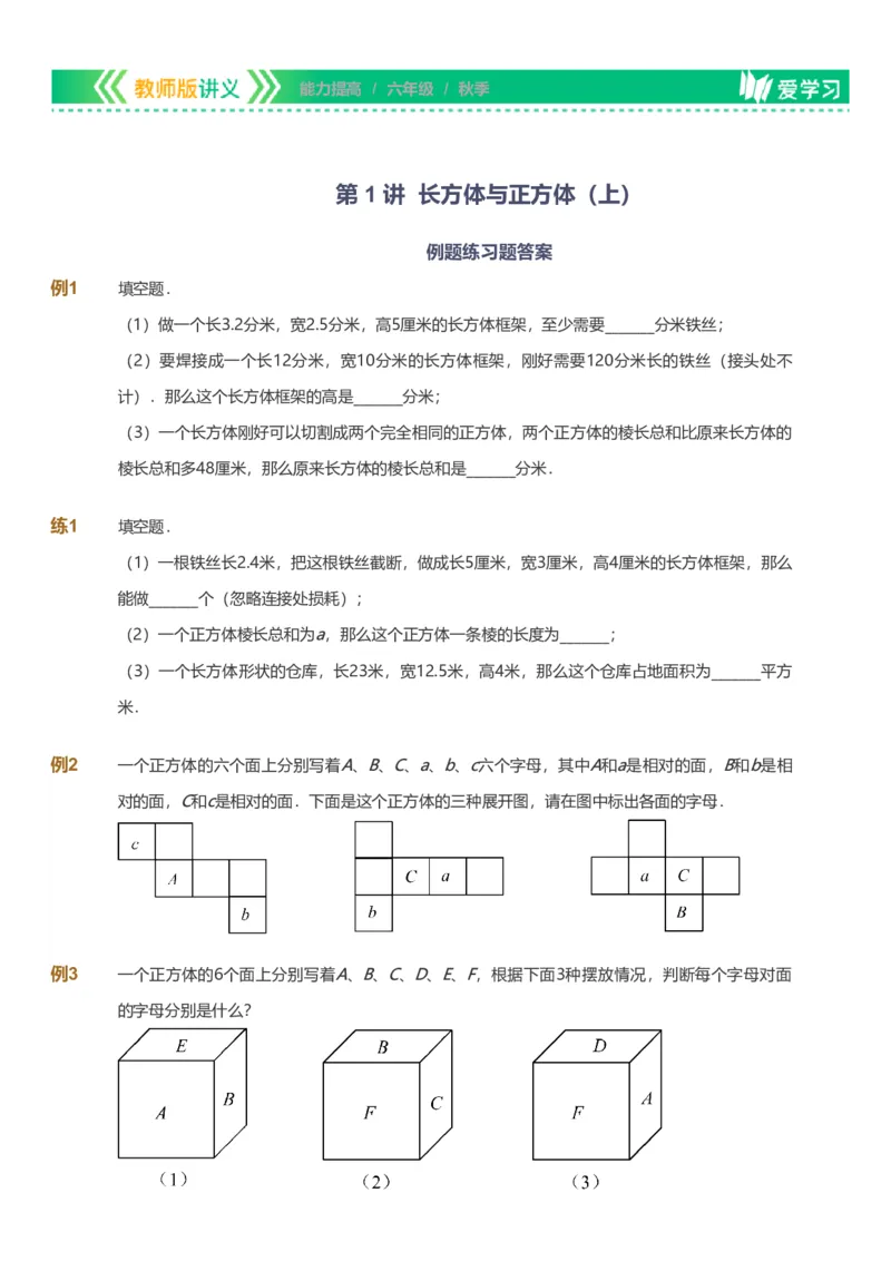 提取自备授课-备课页_《爱学习》小学初中数学和奥数资料_高斯数学爱学习课件_11苏教小学能力提高_高斯爱学习小学数学能力提高pdf（苏教版）_2022秋爱学习数学6阶能力提高（苏教版）