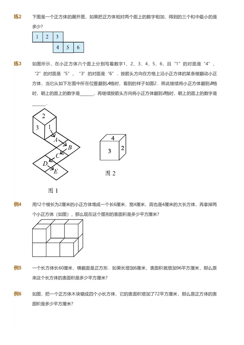 提取自备授课-备课页_《爱学习》小学初中数学和奥数资料_高斯数学爱学习课件_11苏教小学能力提高_高斯爱学习小学数学能力提高pdf（苏教版）_2022秋爱学习数学6阶能力提高（苏教版）