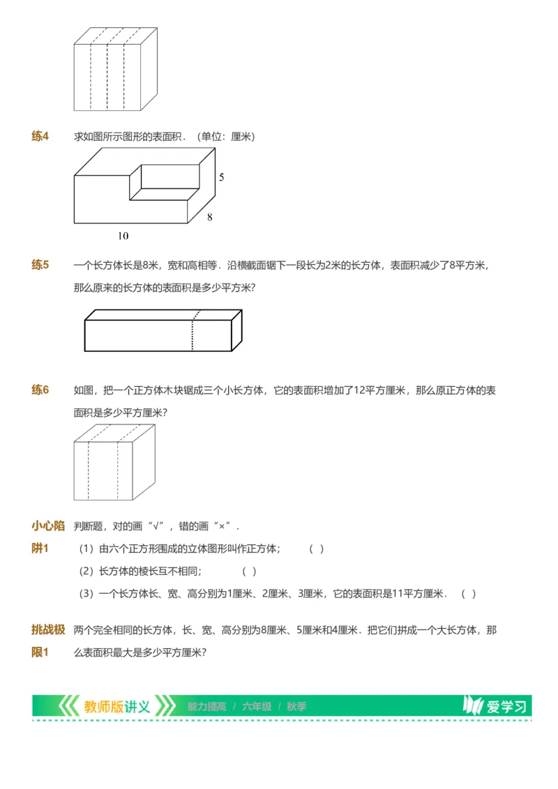 提取自备授课-备课页_《爱学习》小学初中数学和奥数资料_高斯数学爱学习课件_11苏教小学能力提高_高斯爱学习小学数学能力提高pdf（苏教版）_2022秋爱学习数学6阶能力提高（苏教版）