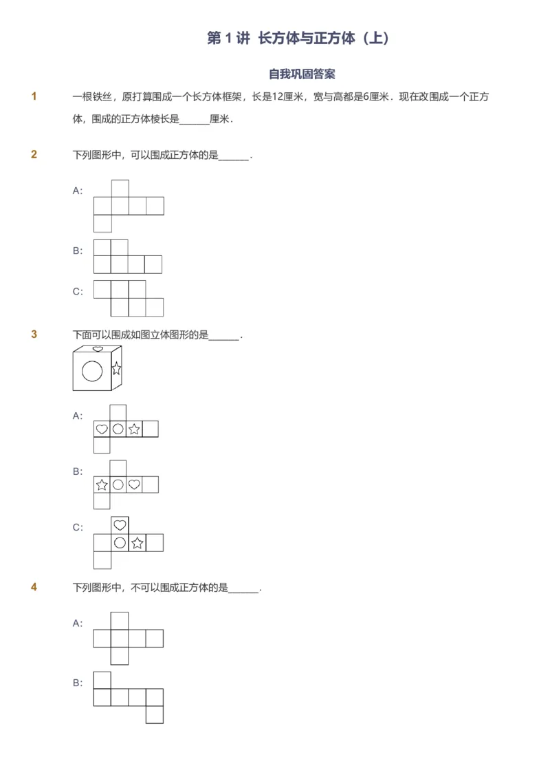 提取自备授课-备课页_《爱学习》小学初中数学和奥数资料_高斯数学爱学习课件_11苏教小学能力提高_高斯爱学习小学数学能力提高pdf（苏教版）_2022秋爱学习数学6阶能力提高（苏教版）