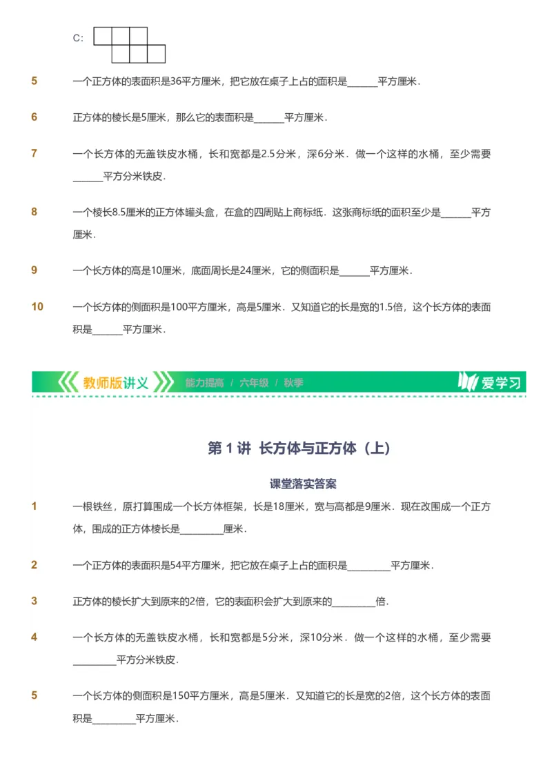 提取自备授课-备课页_《爱学习》小学初中数学和奥数资料_高斯数学爱学习课件_11苏教小学能力提高_高斯爱学习小学数学能力提高pdf（苏教版）_2022秋爱学习数学6阶能力提高（苏教版）