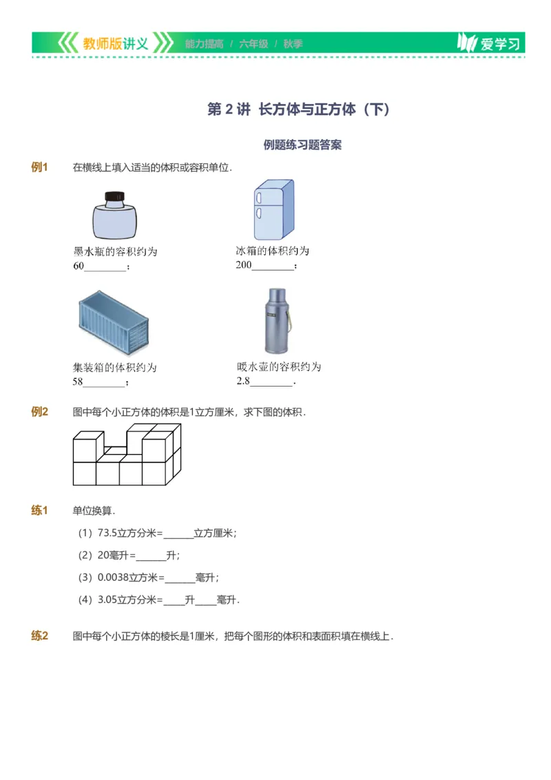 提取自备授课-备课页_《爱学习》小学初中数学和奥数资料_高斯数学爱学习课件_11苏教小学能力提高_高斯爱学习小学数学能力提高pdf（苏教版）_2022秋爱学习数学6阶能力提高（苏教版）