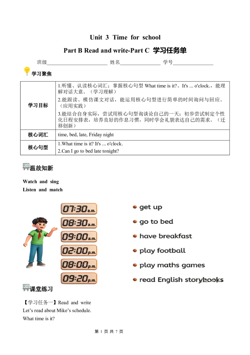 Unit3第6课时PartBReadandwrite-PartC(学习任务单)英语人教PEP版四年级下册（新教材）_4下-新英语人教PEP版（2026持续更新）_01课件+教案+学习任务单+练习（更新完第4单元）_3学习任务单