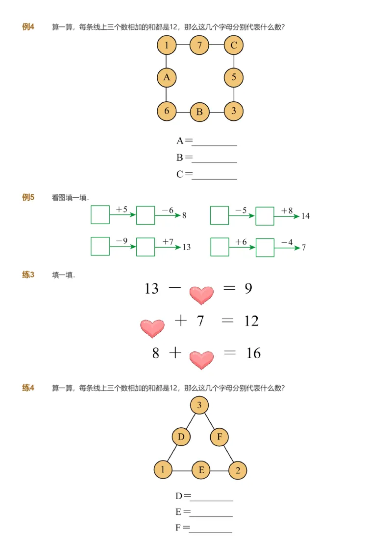 提取自备授课-备课页_《爱学习》小学初中数学和奥数资料_高斯数学爱学习课件_11苏教小学能力提高_高斯爱学习小学数学能力提高pdf（苏教版）_2022春爱学习数学1阶能力提高（苏教版）