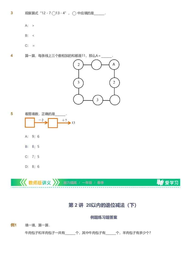 提取自备授课-备课页_《爱学习》小学初中数学和奥数资料_高斯数学爱学习课件_11苏教小学能力提高_高斯爱学习小学数学能力提高pdf（苏教版）_2022春爱学习数学1阶能力提高（苏教版）