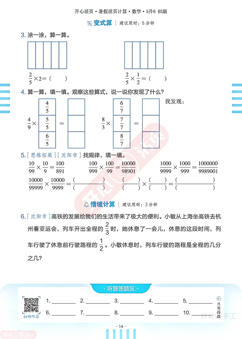 完整版-25年开心暑假活页计算5升6年级北师大版_25秋《开心活页》系列_开心暑假活页计算北师25年_完整版-25年开心暑假活页计算5升6年级北师大版
