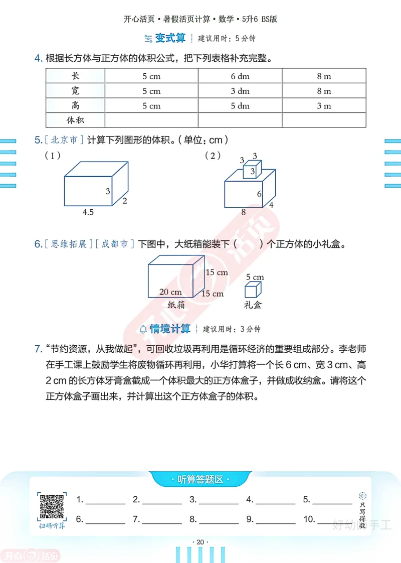 完整版-25年开心暑假活页计算5升6年级北师大版_25秋《开心活页》系列_开心暑假活页计算北师25年_完整版-25年开心暑假活页计算5升6年级北师大版