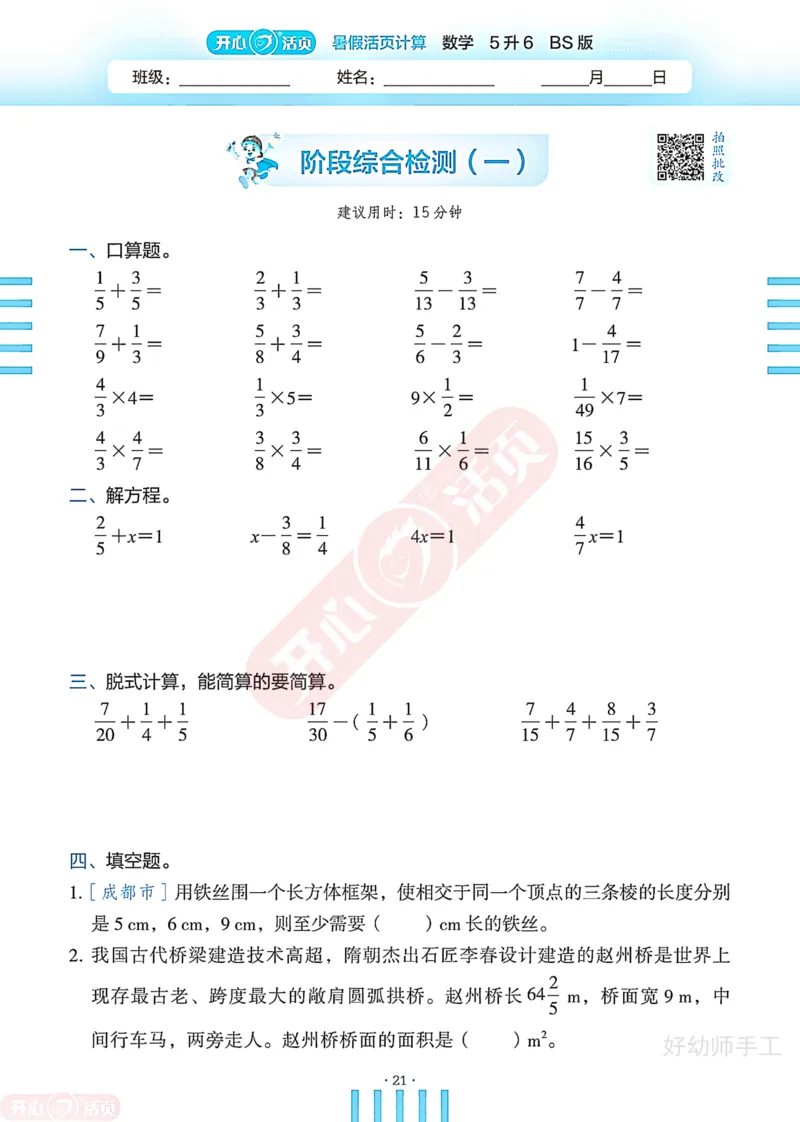 完整版-25年开心暑假活页计算5升6年级北师大版_25秋《开心活页》系列_开心暑假活页计算北师25年_完整版-25年开心暑假活页计算5升6年级北师大版