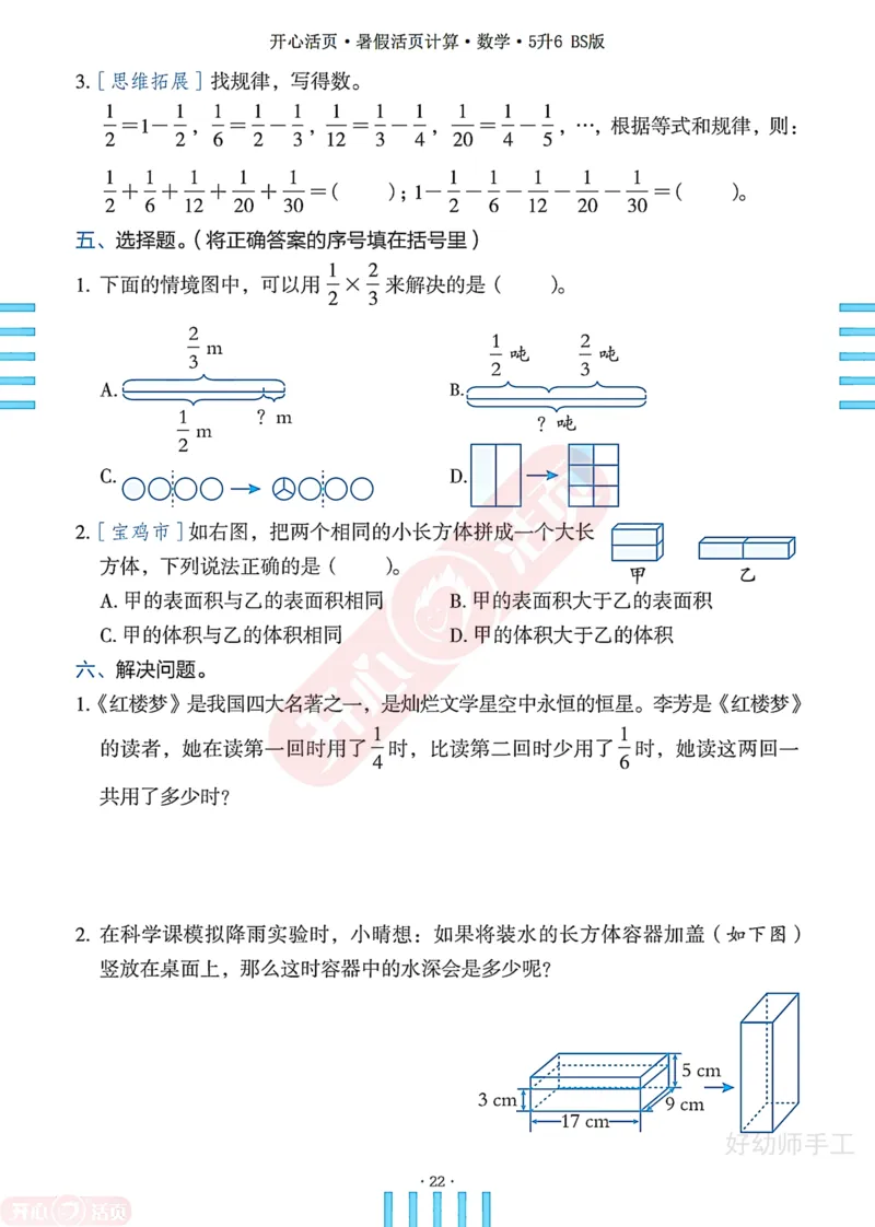 完整版-25年开心暑假活页计算5升6年级北师大版_25秋《开心活页》系列_开心暑假活页计算北师25年_完整版-25年开心暑假活页计算5升6年级北师大版