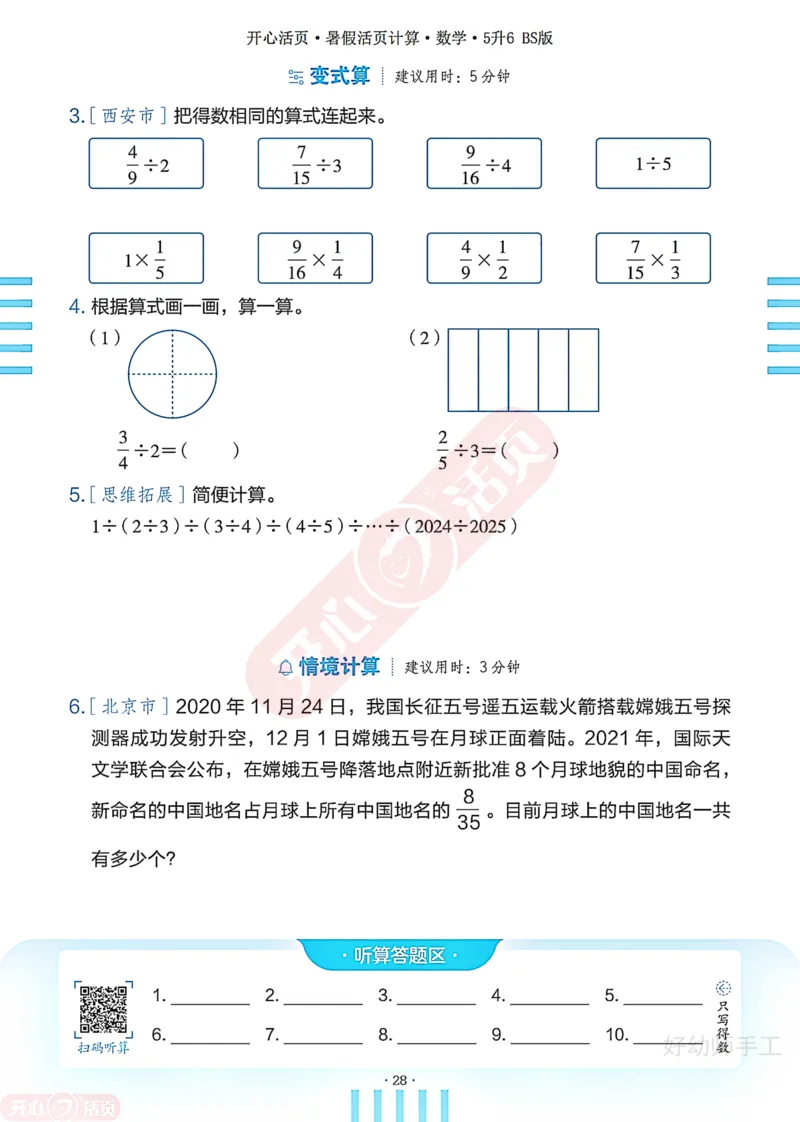完整版-25年开心暑假活页计算5升6年级北师大版_25秋《开心活页》系列_开心暑假活页计算北师25年_完整版-25年开心暑假活页计算5升6年级北师大版