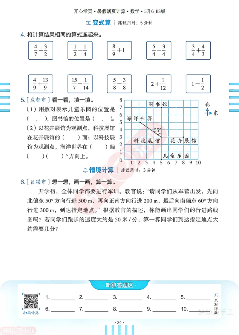 完整版-25年开心暑假活页计算5升6年级北师大版_25秋《开心活页》系列_开心暑假活页计算北师25年_完整版-25年开心暑假活页计算5升6年级北师大版