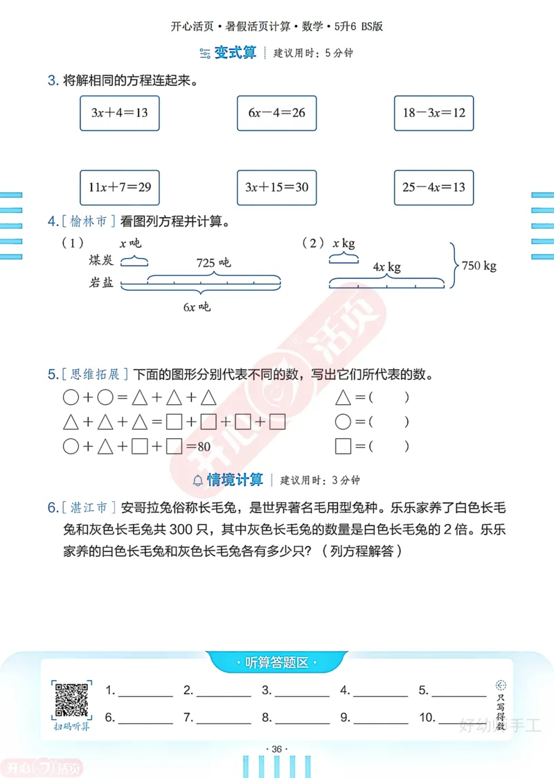 完整版-25年开心暑假活页计算5升6年级北师大版_25秋《开心活页》系列_开心暑假活页计算北师25年_完整版-25年开心暑假活页计算5升6年级北师大版