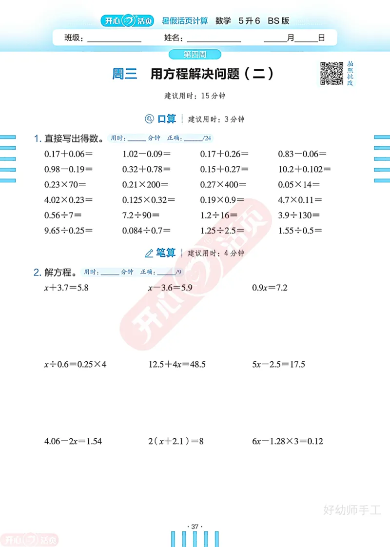 完整版-25年开心暑假活页计算5升6年级北师大版_25秋《开心活页》系列_开心暑假活页计算北师25年_完整版-25年开心暑假活页计算5升6年级北师大版