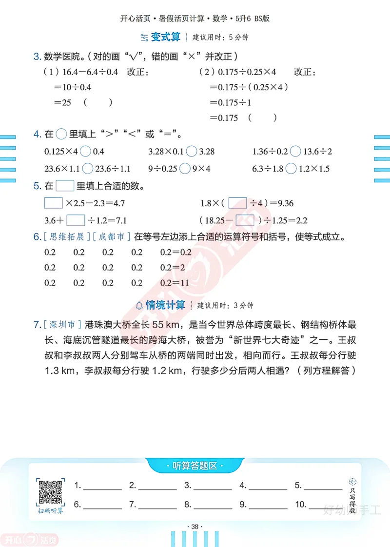 完整版-25年开心暑假活页计算5升6年级北师大版_25秋《开心活页》系列_开心暑假活页计算北师25年_完整版-25年开心暑假活页计算5升6年级北师大版