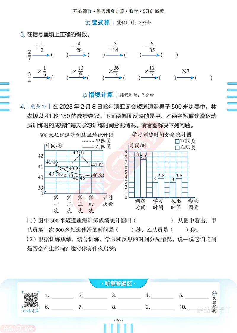 完整版-25年开心暑假活页计算5升6年级北师大版_25秋《开心活页》系列_开心暑假活页计算北师25年_完整版-25年开心暑假活页计算5升6年级北师大版