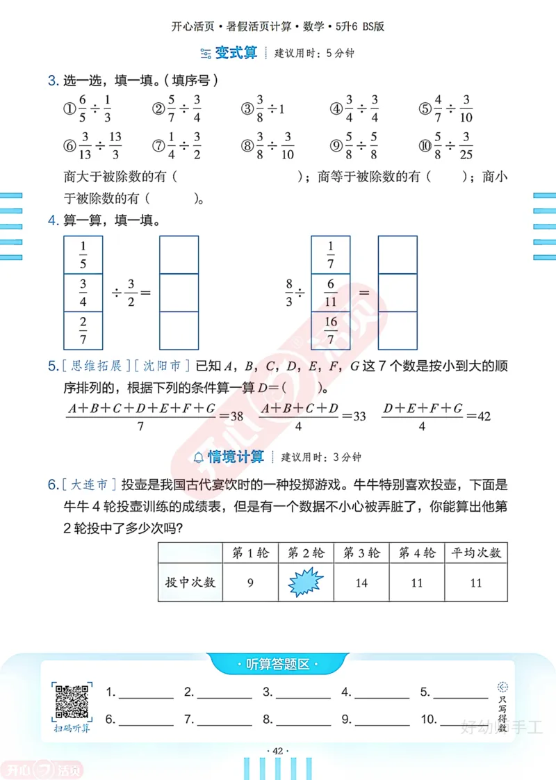 完整版-25年开心暑假活页计算5升6年级北师大版_25秋《开心活页》系列_开心暑假活页计算北师25年_完整版-25年开心暑假活页计算5升6年级北师大版