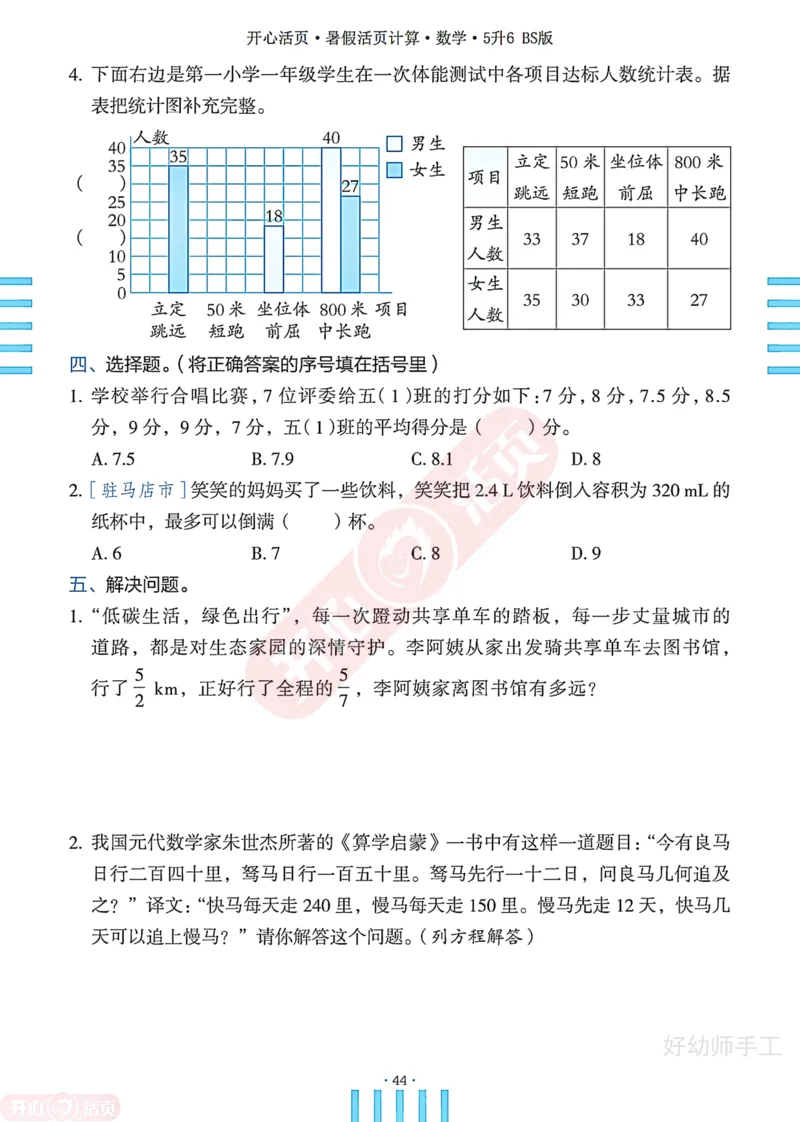 完整版-25年开心暑假活页计算5升6年级北师大版_25秋《开心活页》系列_开心暑假活页计算北师25年_完整版-25年开心暑假活页计算5升6年级北师大版