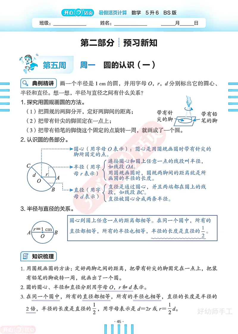 完整版-25年开心暑假活页计算5升6年级北师大版_25秋《开心活页》系列_开心暑假活页计算北师25年_完整版-25年开心暑假活页计算5升6年级北师大版