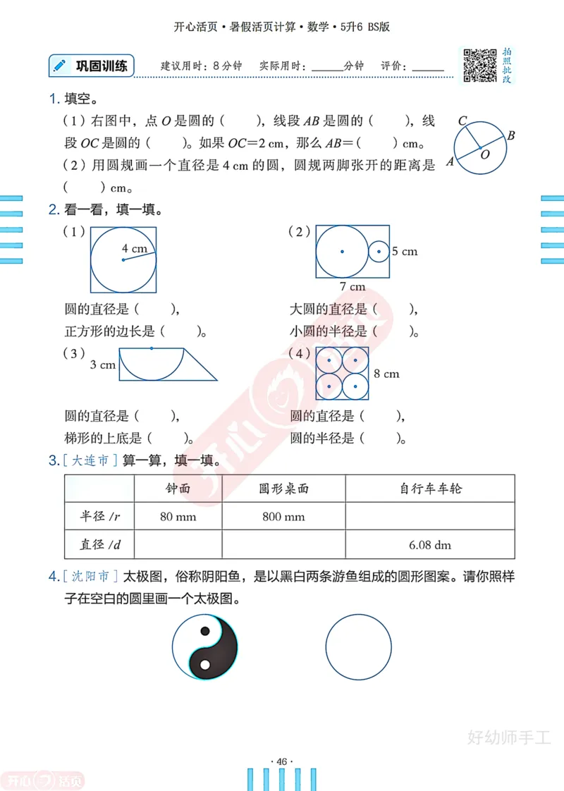 完整版-25年开心暑假活页计算5升6年级北师大版_25秋《开心活页》系列_开心暑假活页计算北师25年_完整版-25年开心暑假活页计算5升6年级北师大版