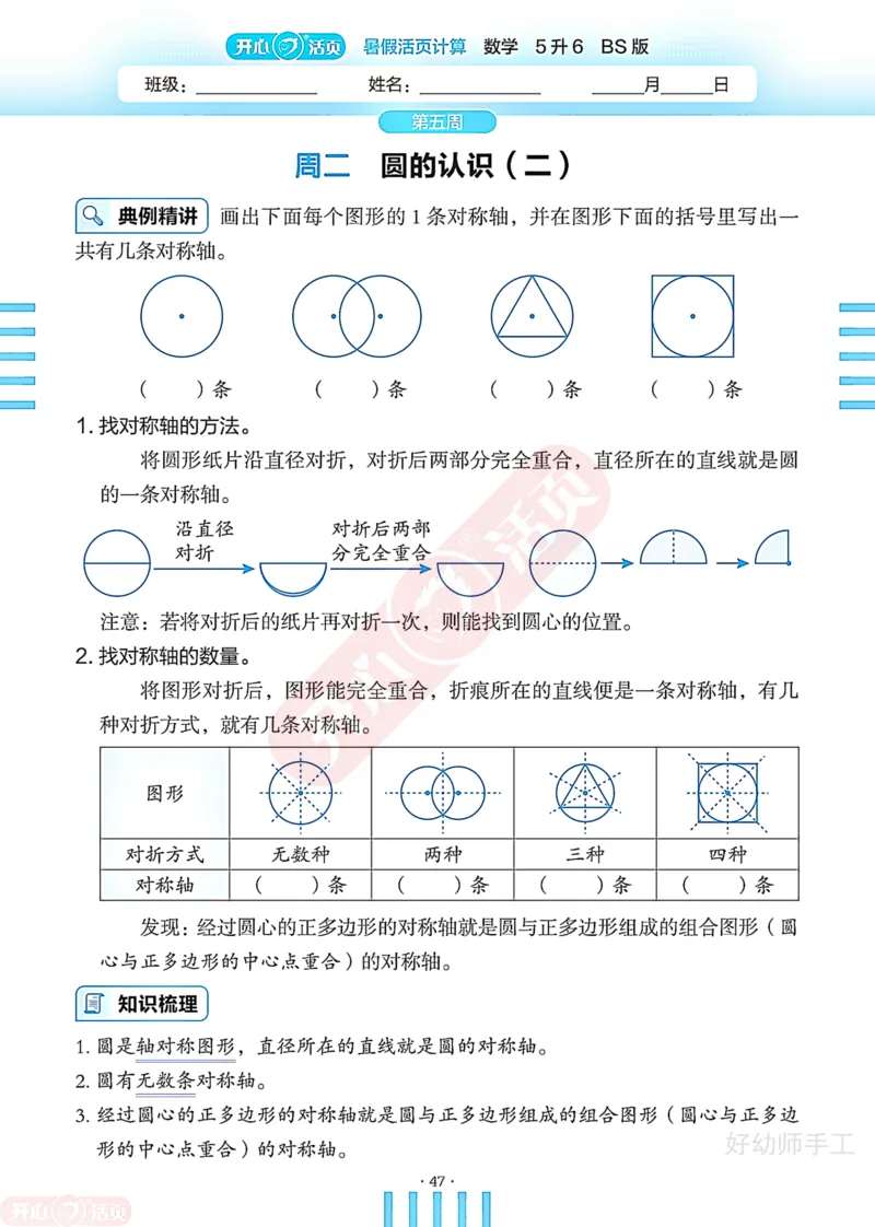完整版-25年开心暑假活页计算5升6年级北师大版_25秋《开心活页》系列_开心暑假活页计算北师25年_完整版-25年开心暑假活页计算5升6年级北师大版