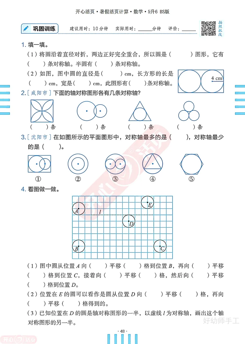 完整版-25年开心暑假活页计算5升6年级北师大版_25秋《开心活页》系列_开心暑假活页计算北师25年_完整版-25年开心暑假活页计算5升6年级北师大版