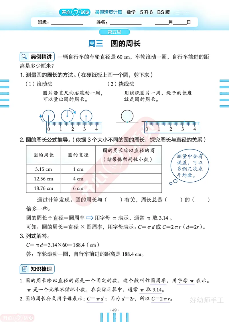 完整版-25年开心暑假活页计算5升6年级北师大版_25秋《开心活页》系列_开心暑假活页计算北师25年_完整版-25年开心暑假活页计算5升6年级北师大版
